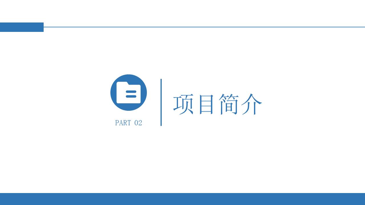 10-商业计划书 (5).pptx